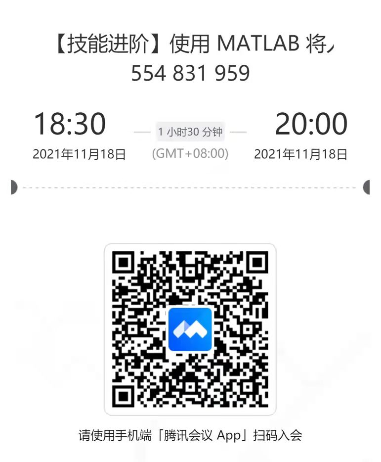 【讲座简介】2021年度MATLAB第二场【技能进阶】线上讲座的通知